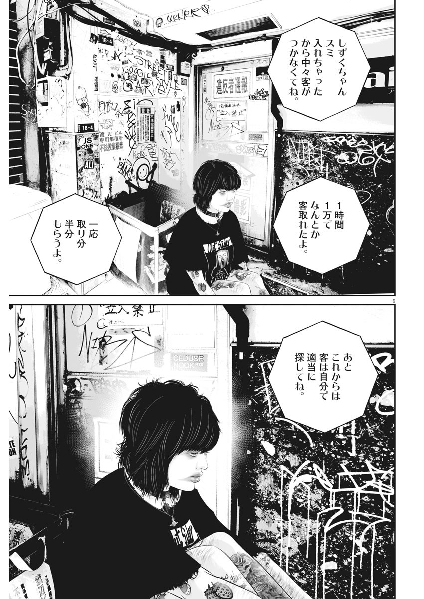 Page 9