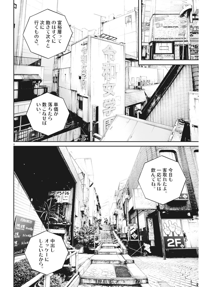 Page 8