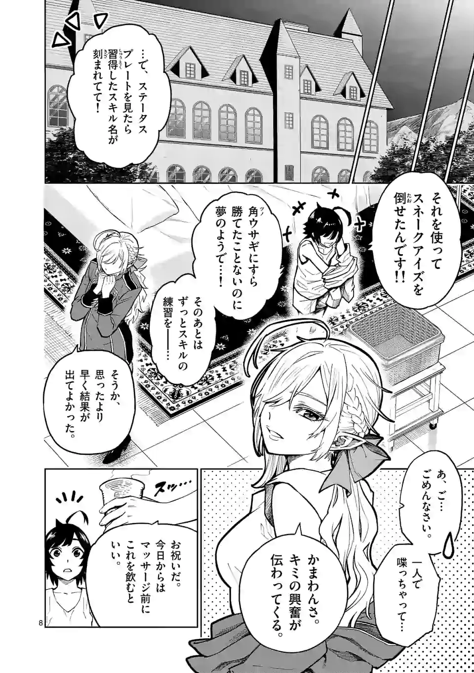 Page 8