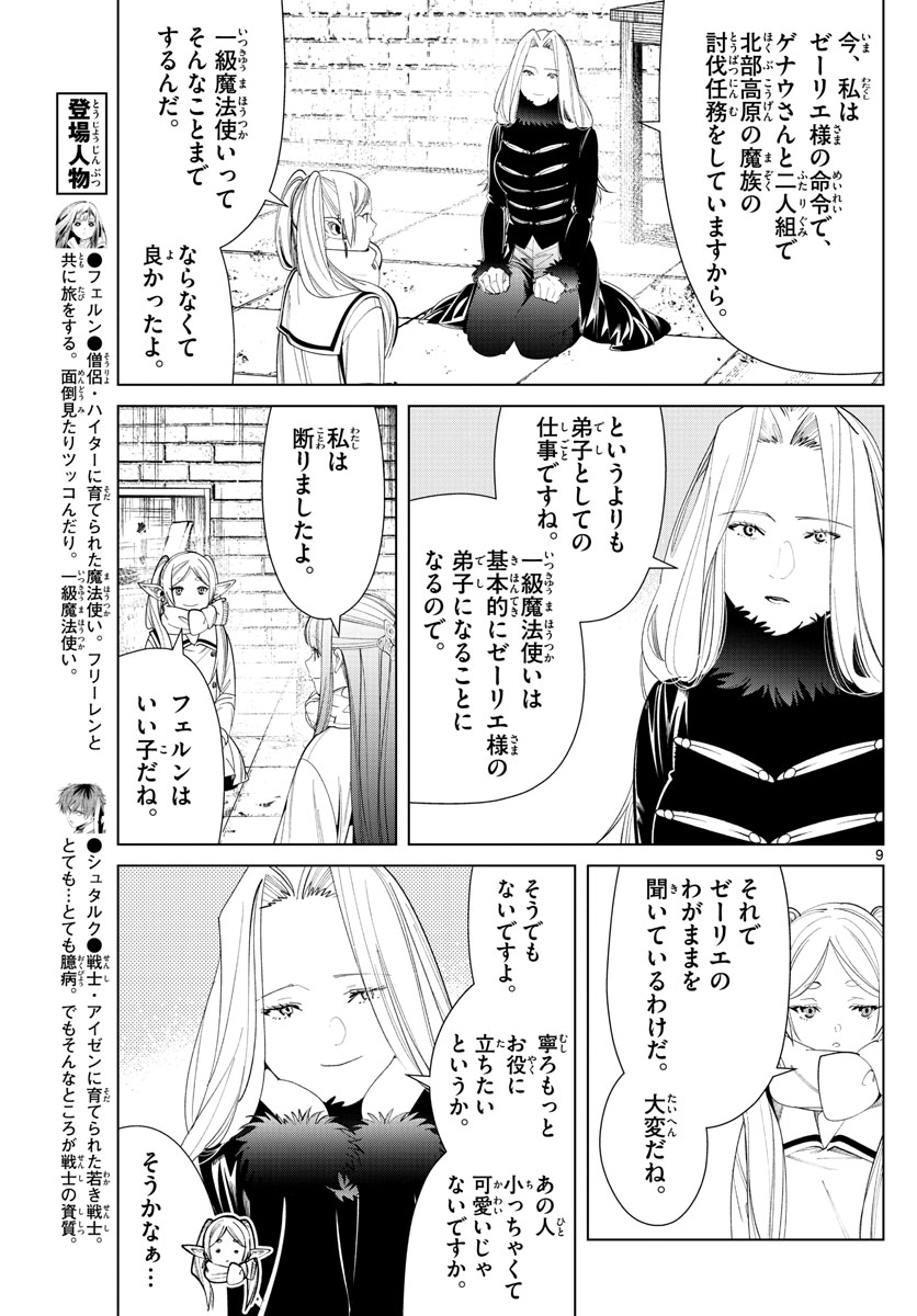 Page 9