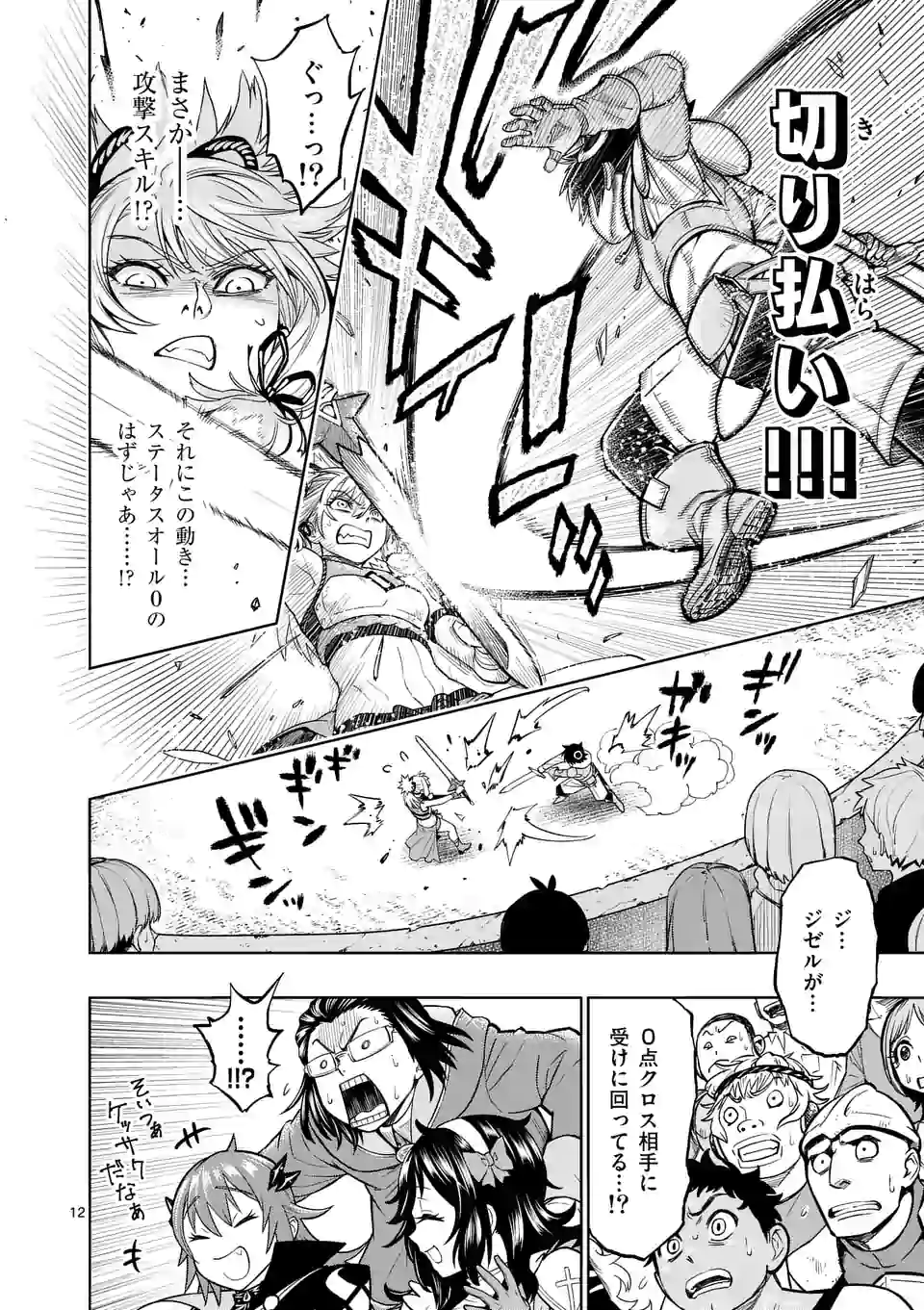 Page 12