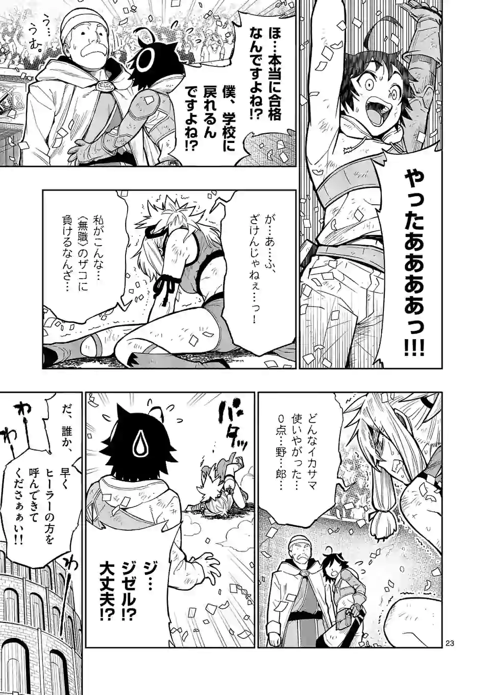 Page 23