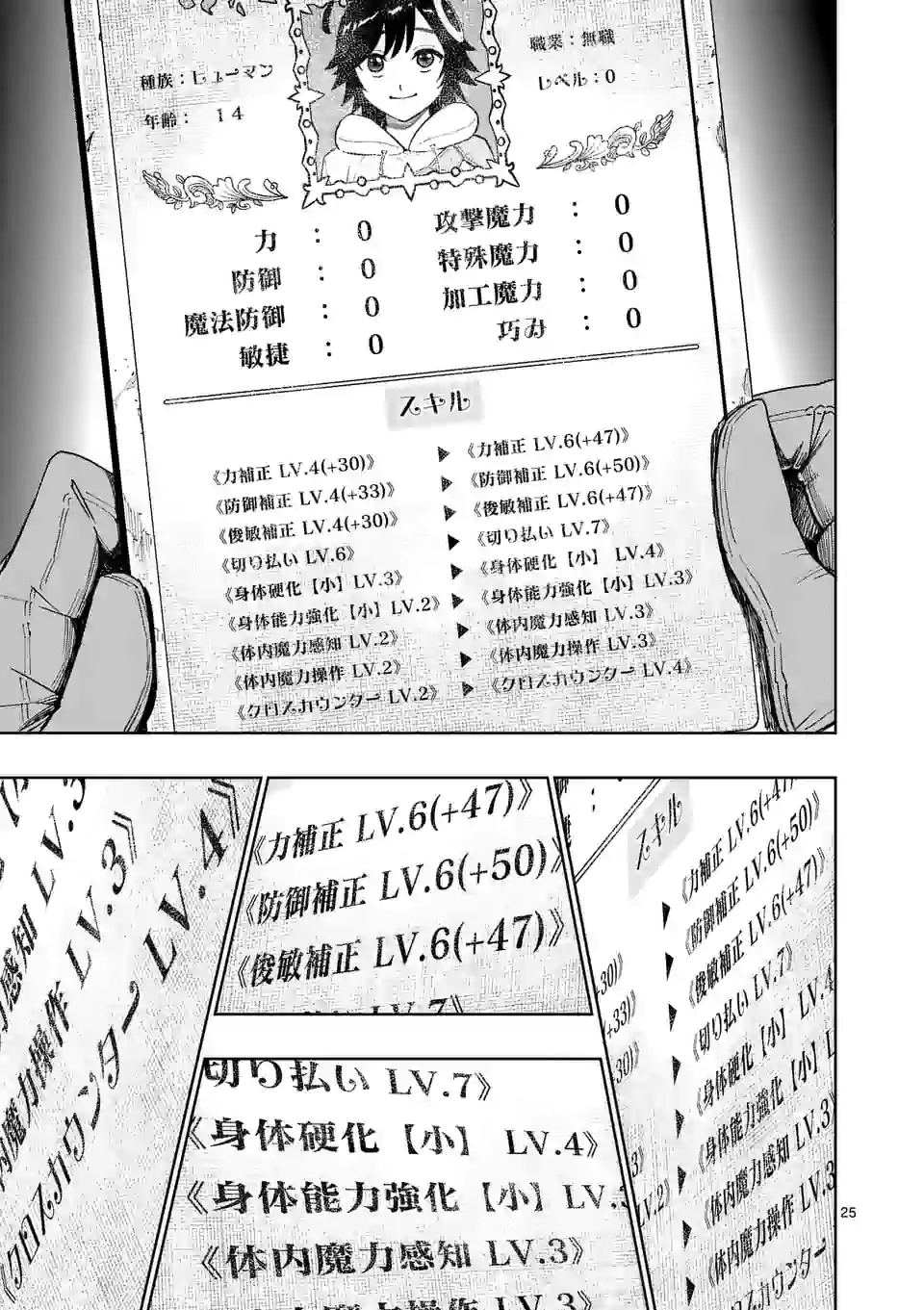 Page 25