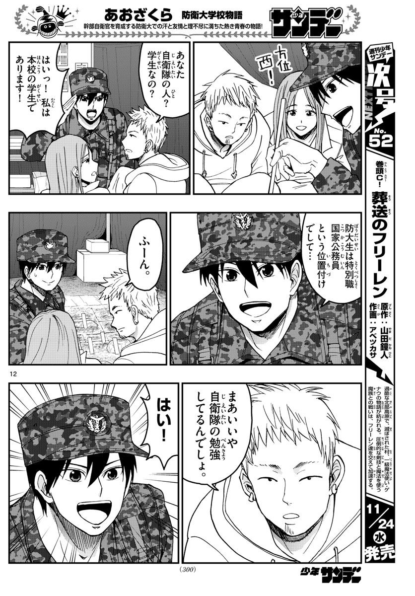 Page 12