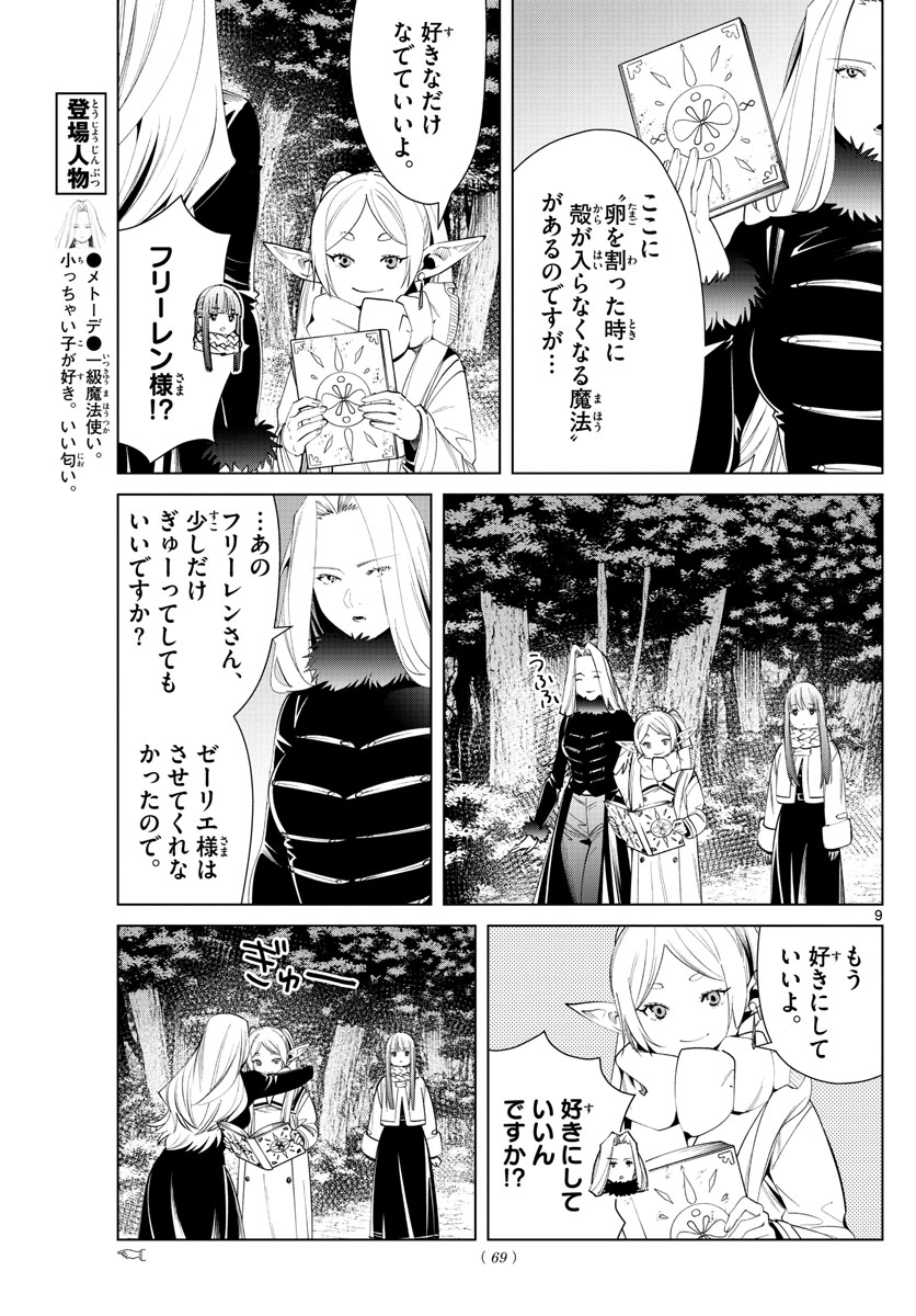 Page 9
