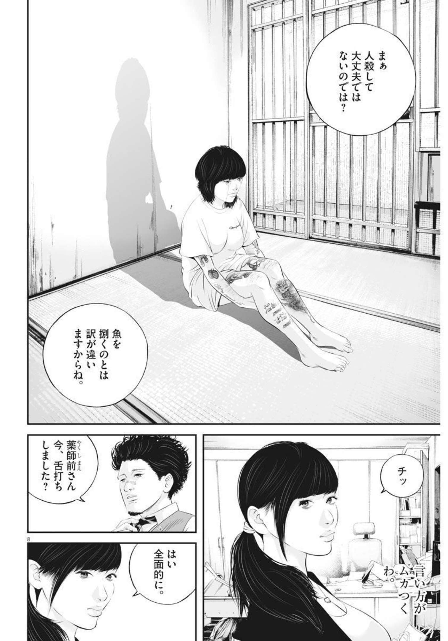Page 8