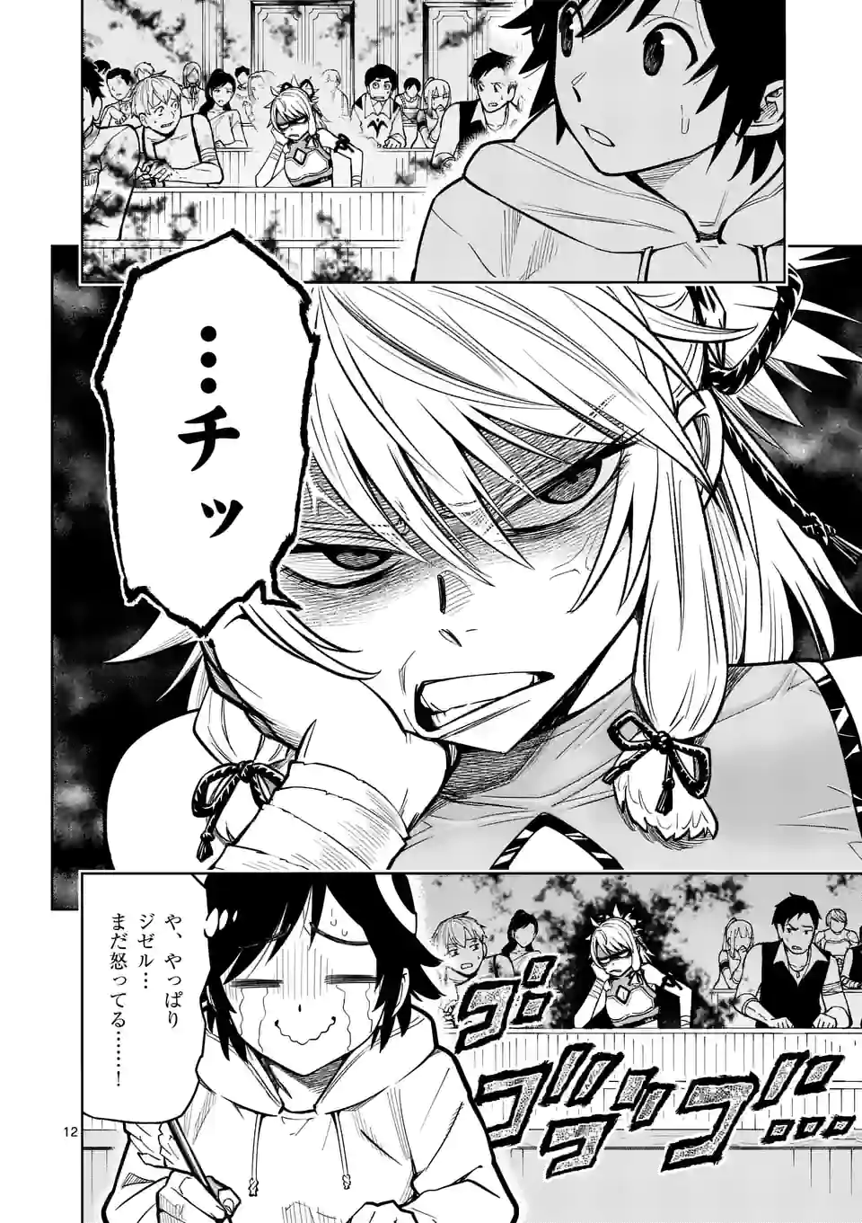 Page 12