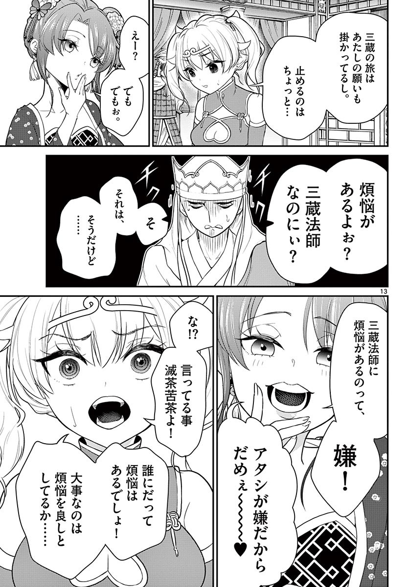 Page 13
