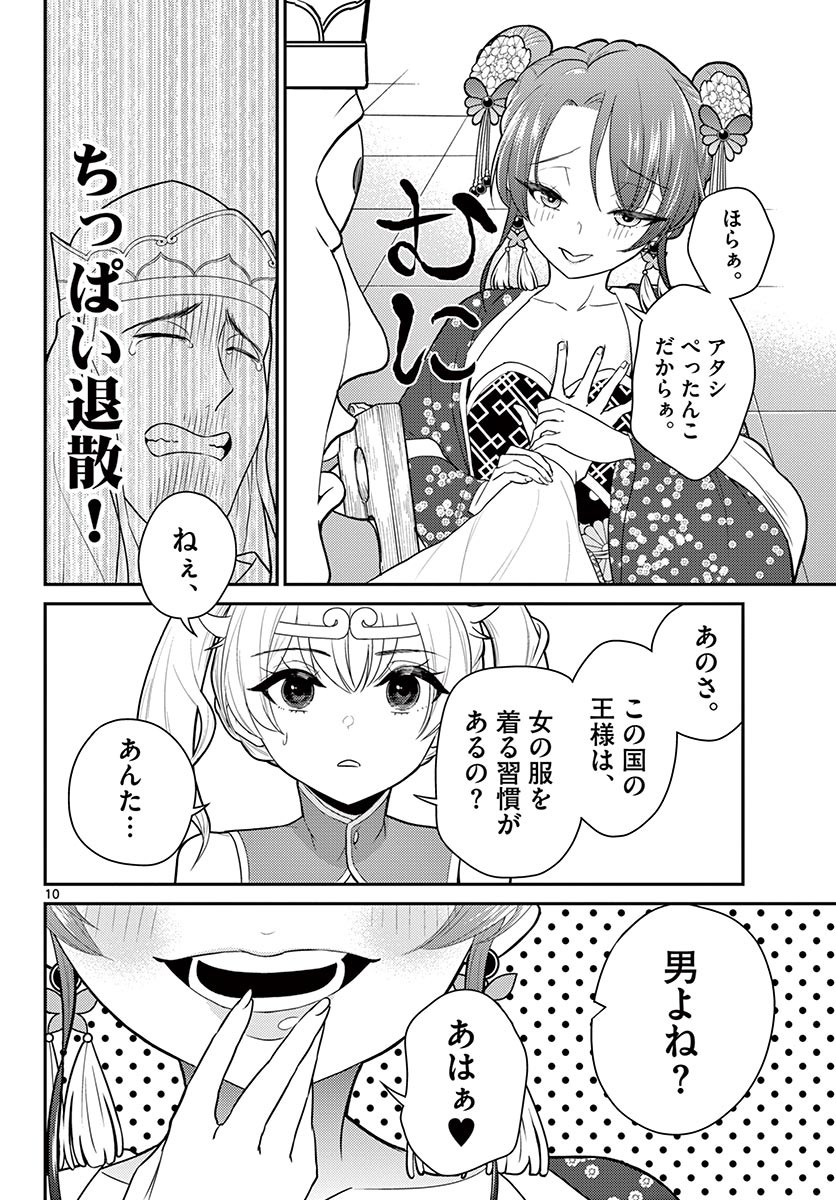 Page 10