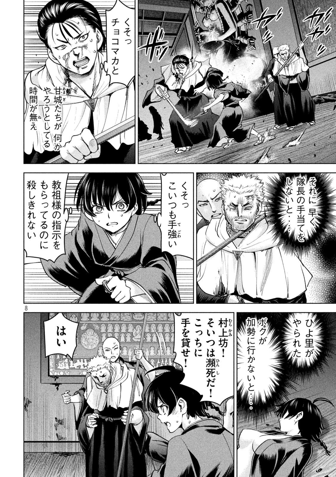 Page 8