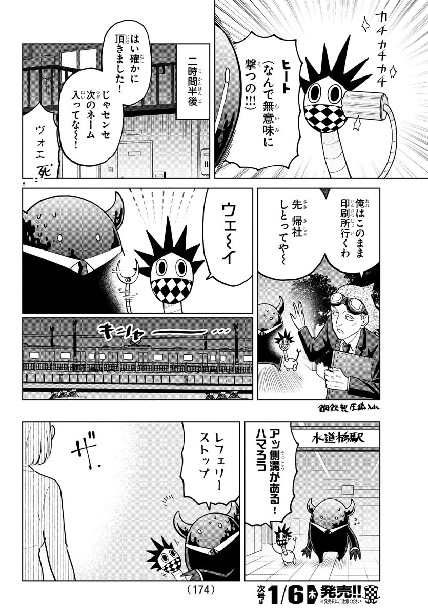 Page 8