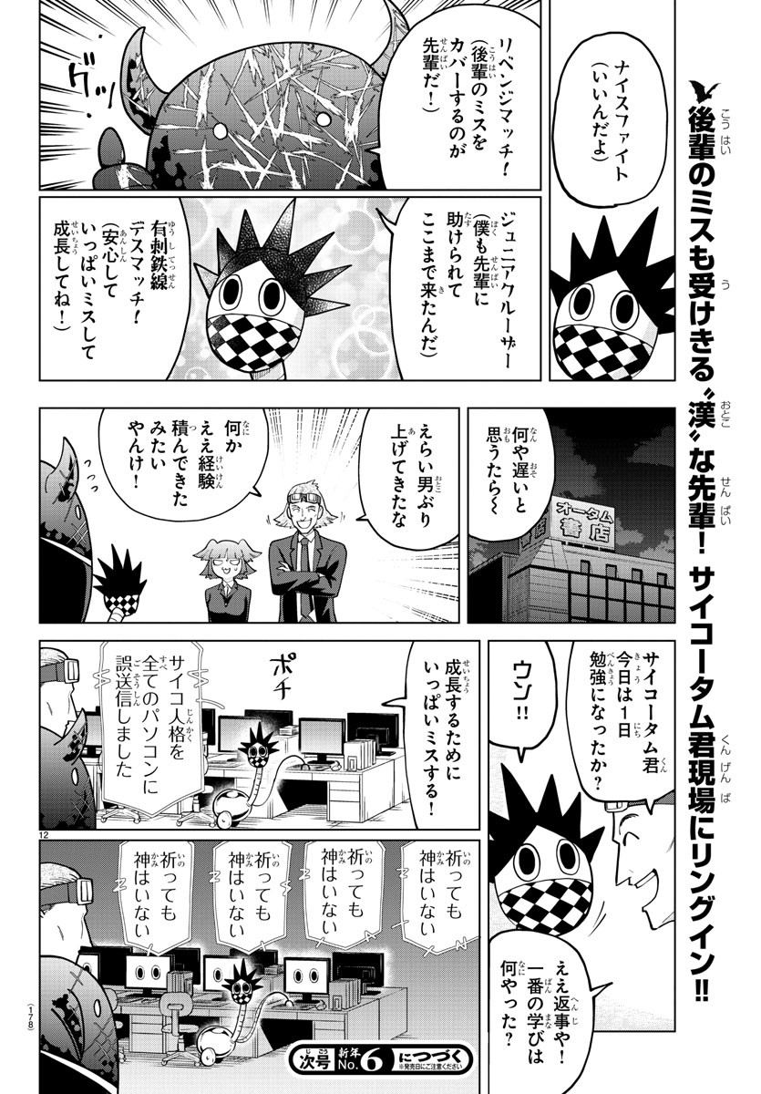 Page 12