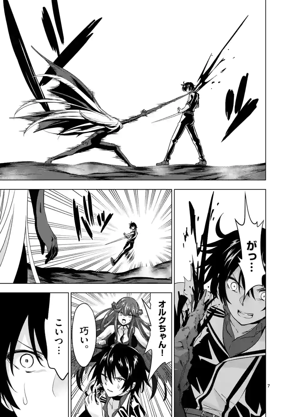Page 7