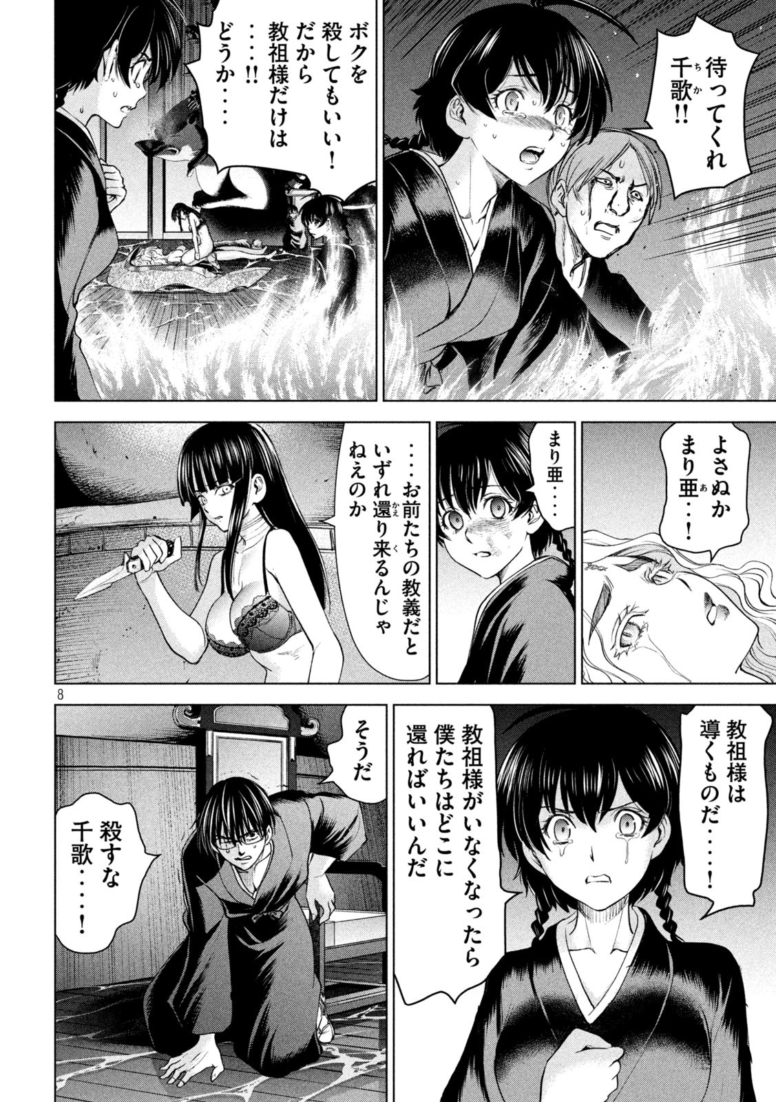 Page 8