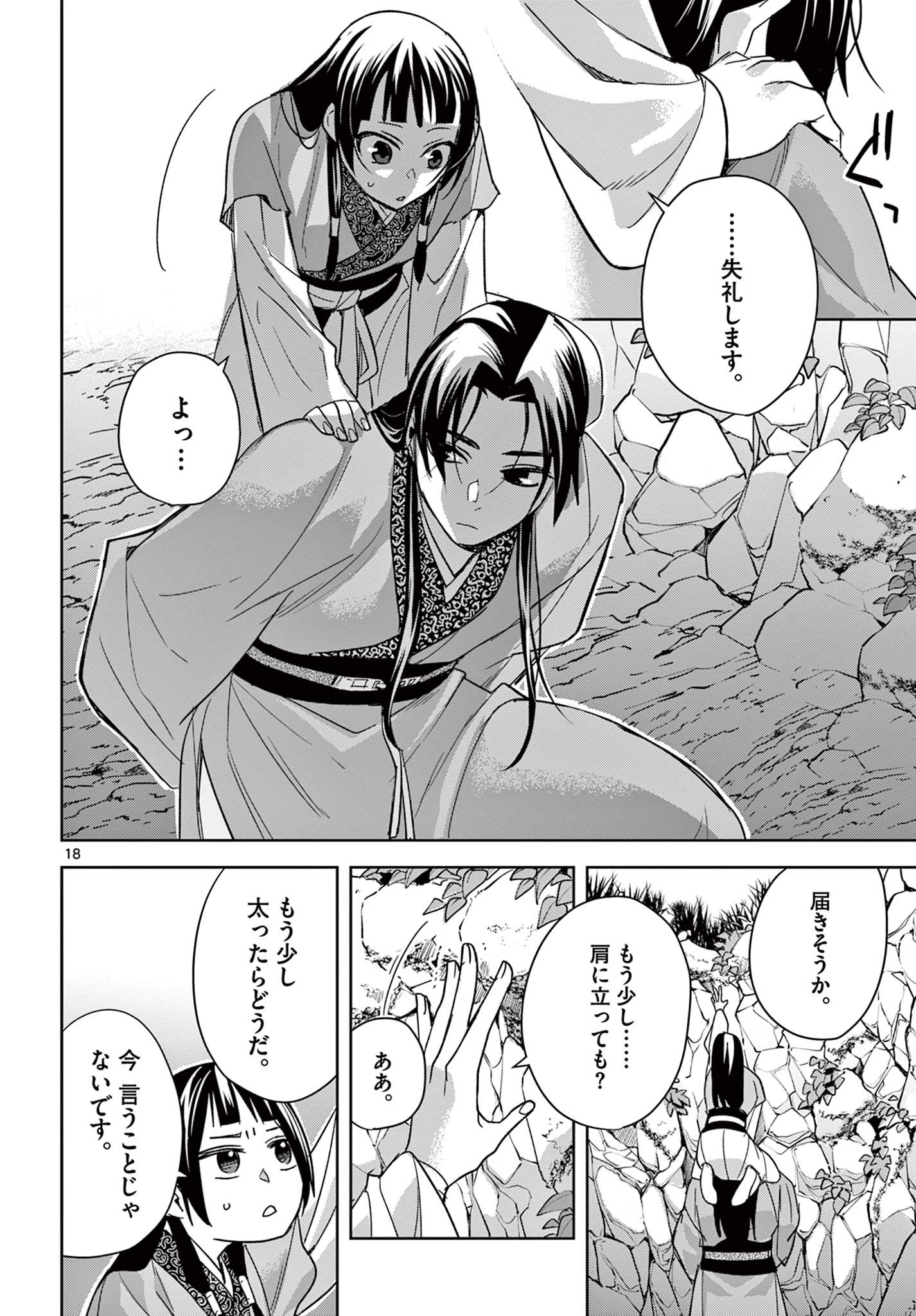 Page 18