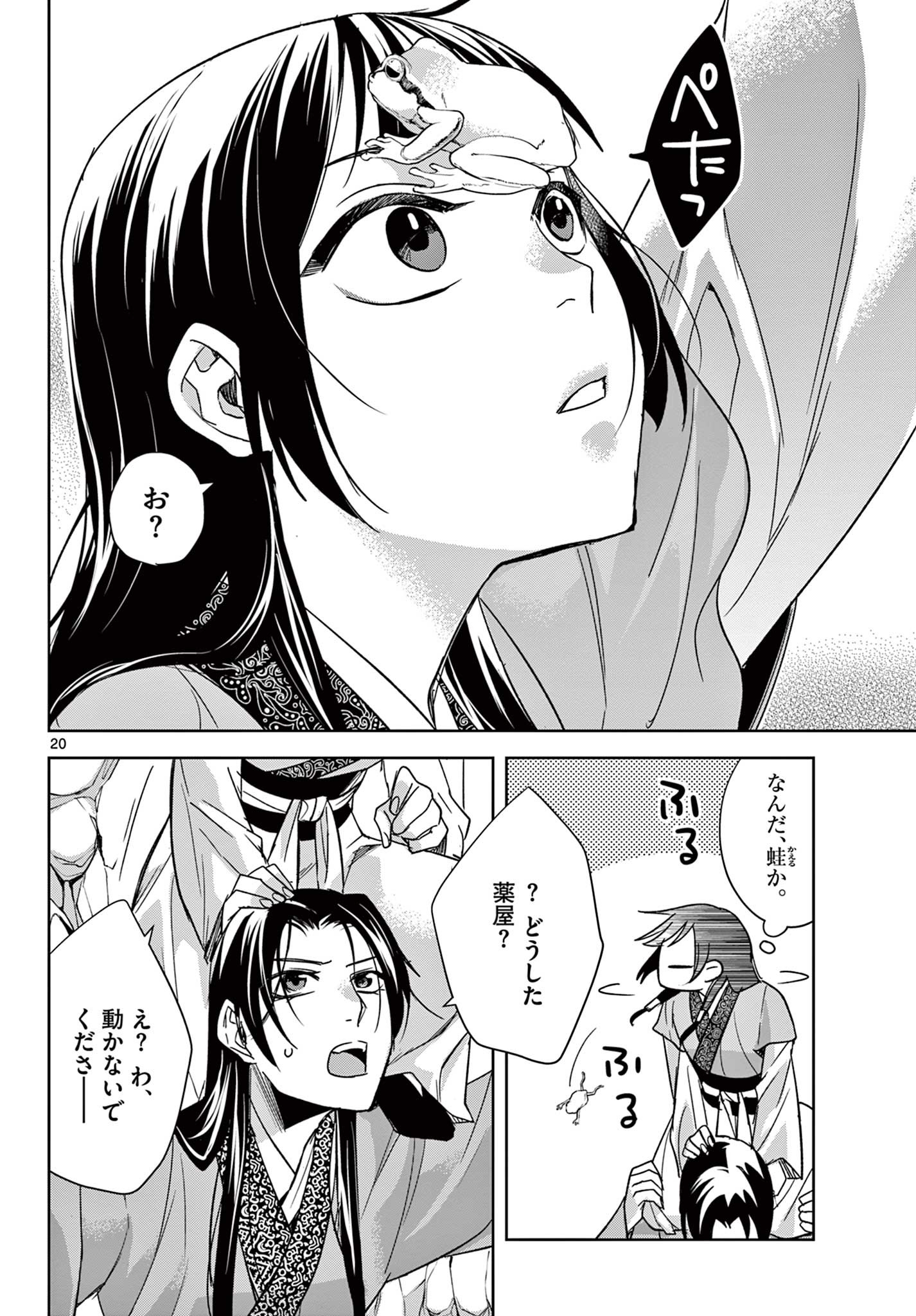 Page 20