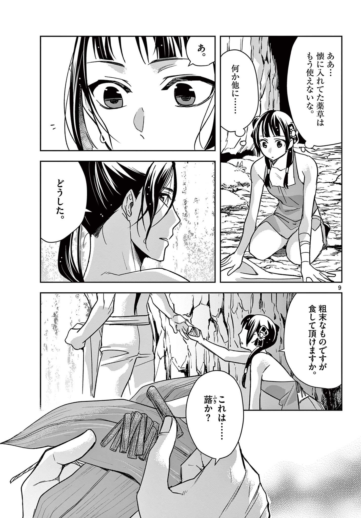 Page 9