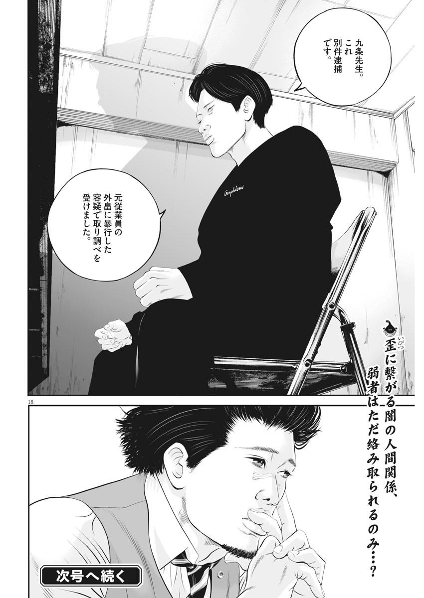 Page 18