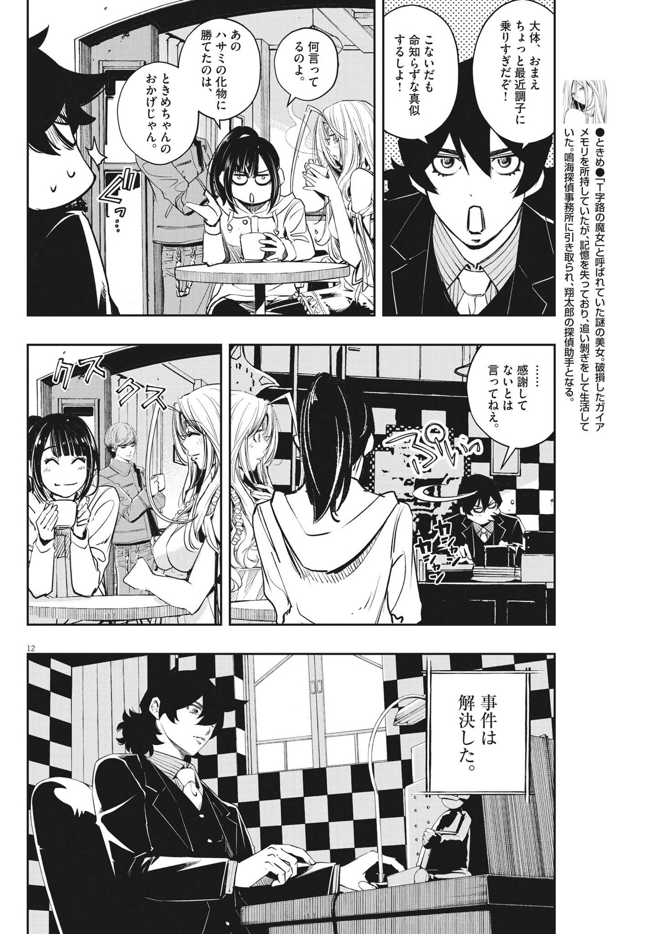 Page 12