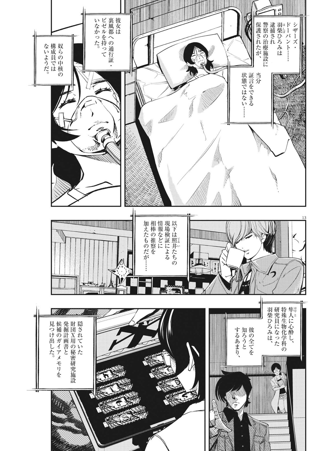 Page 13