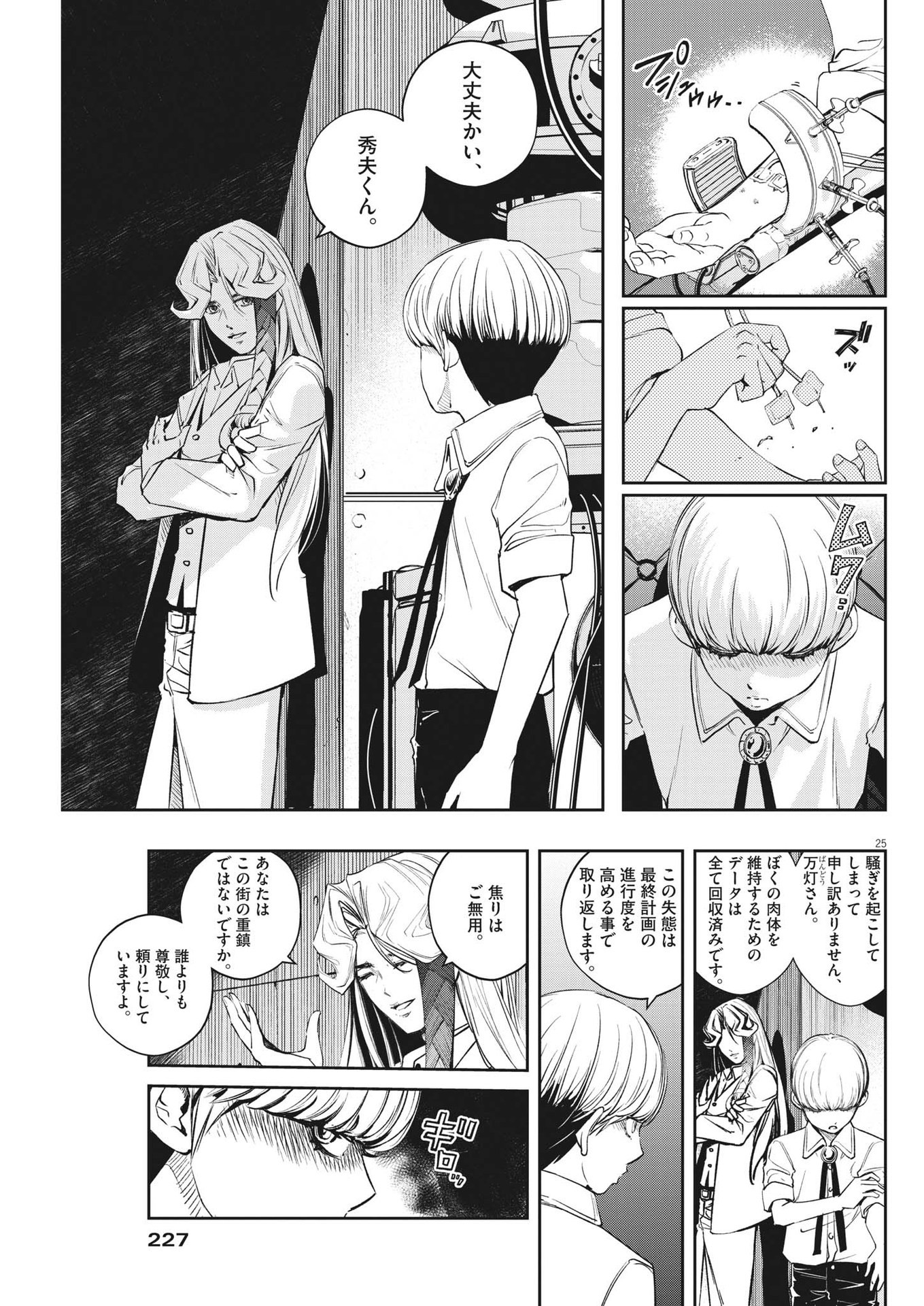Page 25