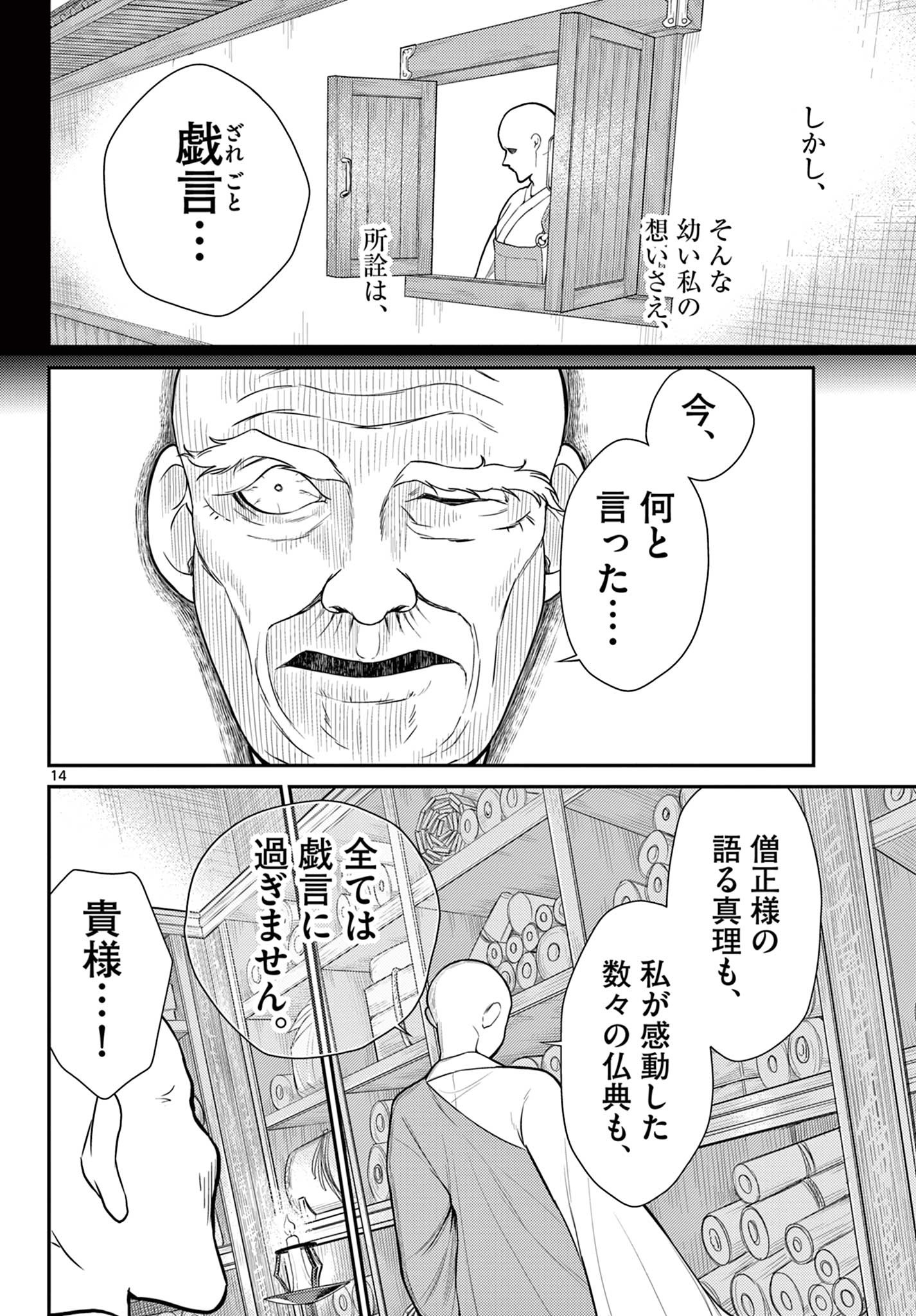 Page 14