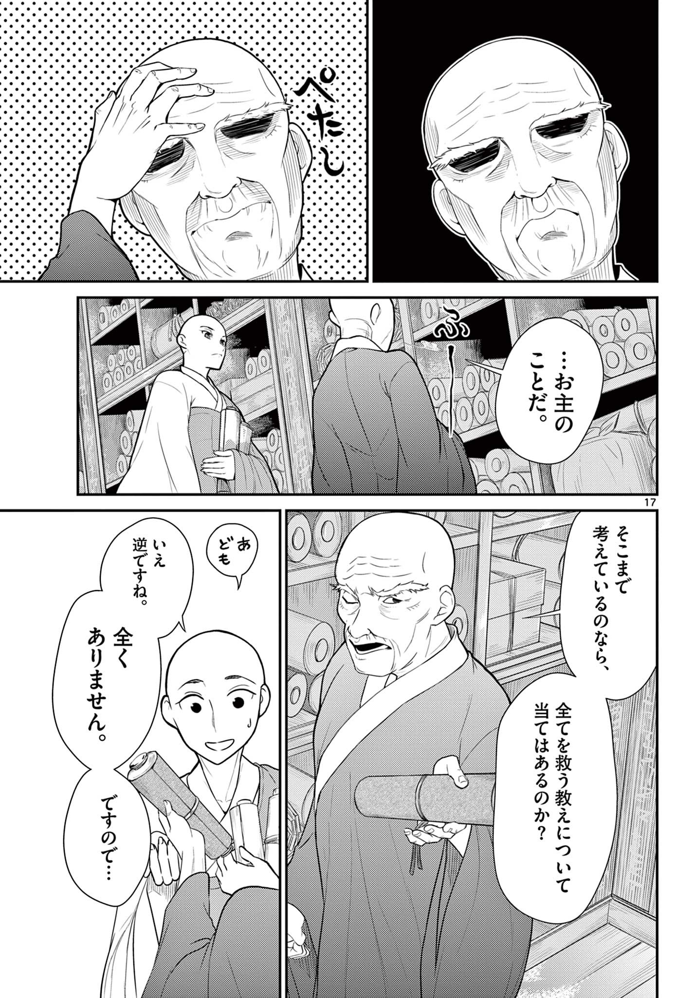Page 17