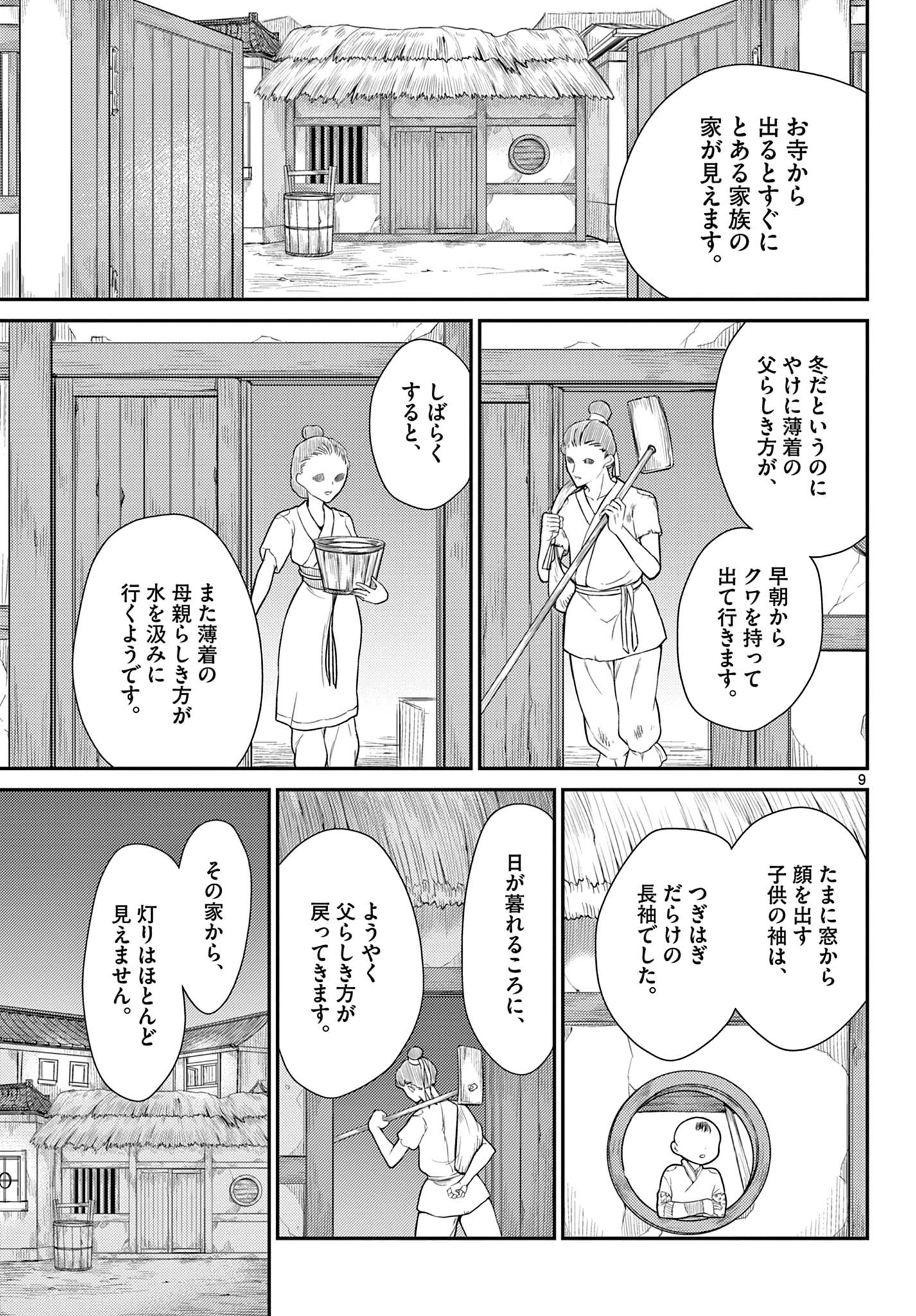 Page 9