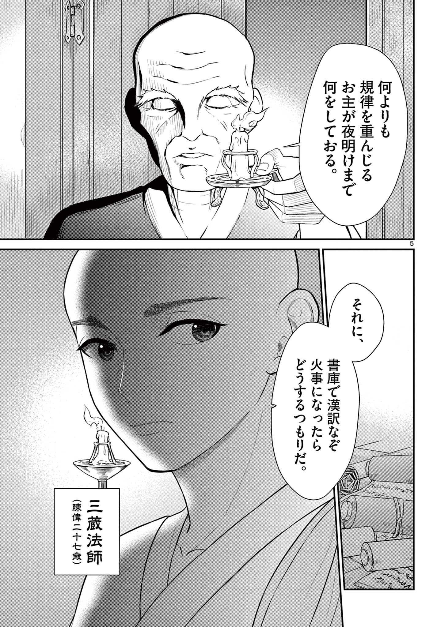 Page 5