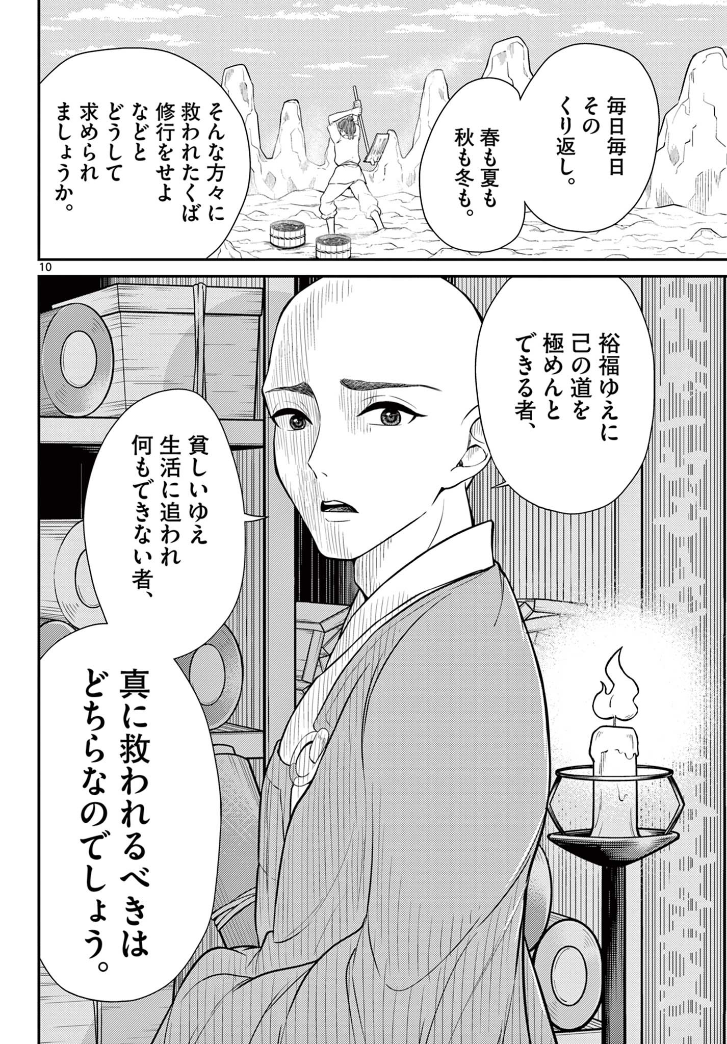 Page 10