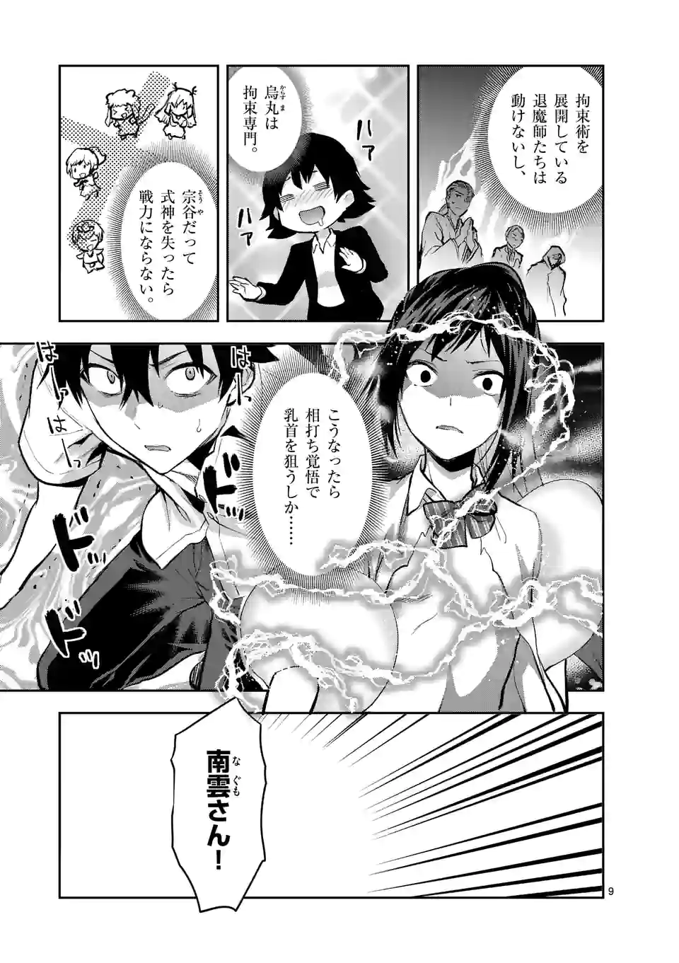 Page 9