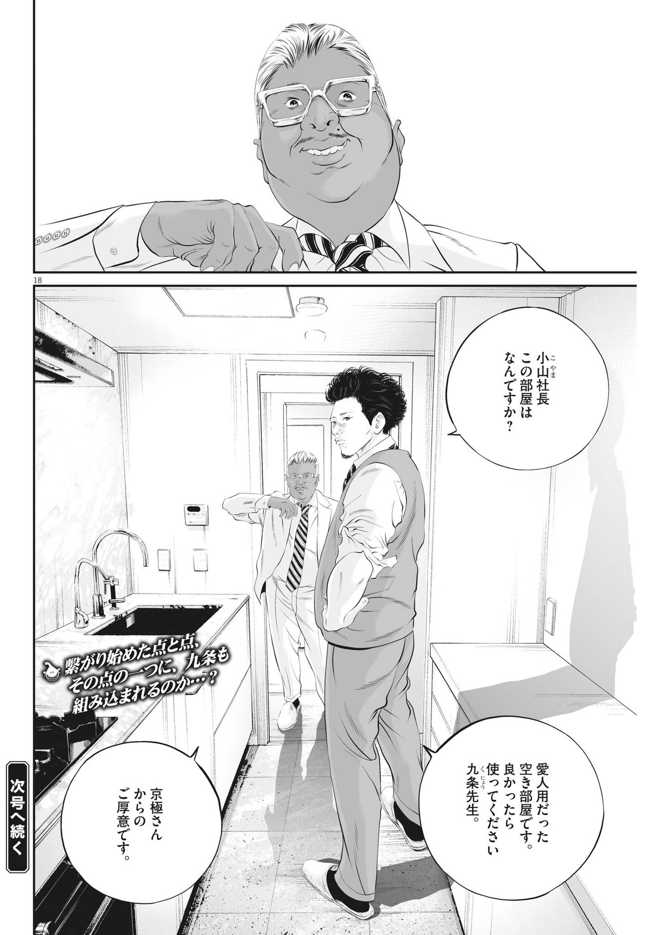 Page 18