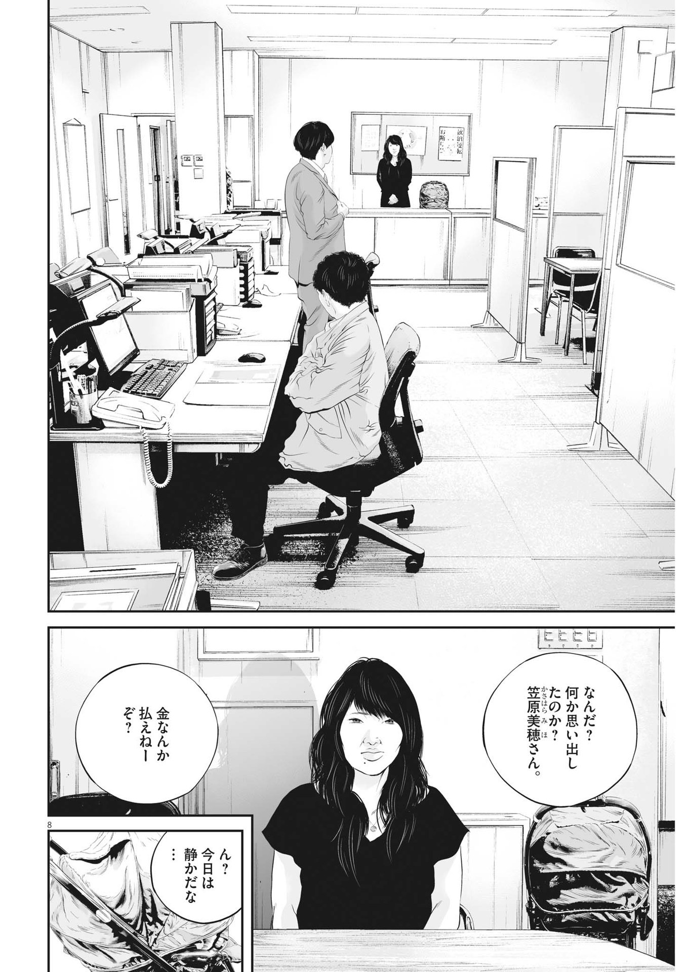 Page 8