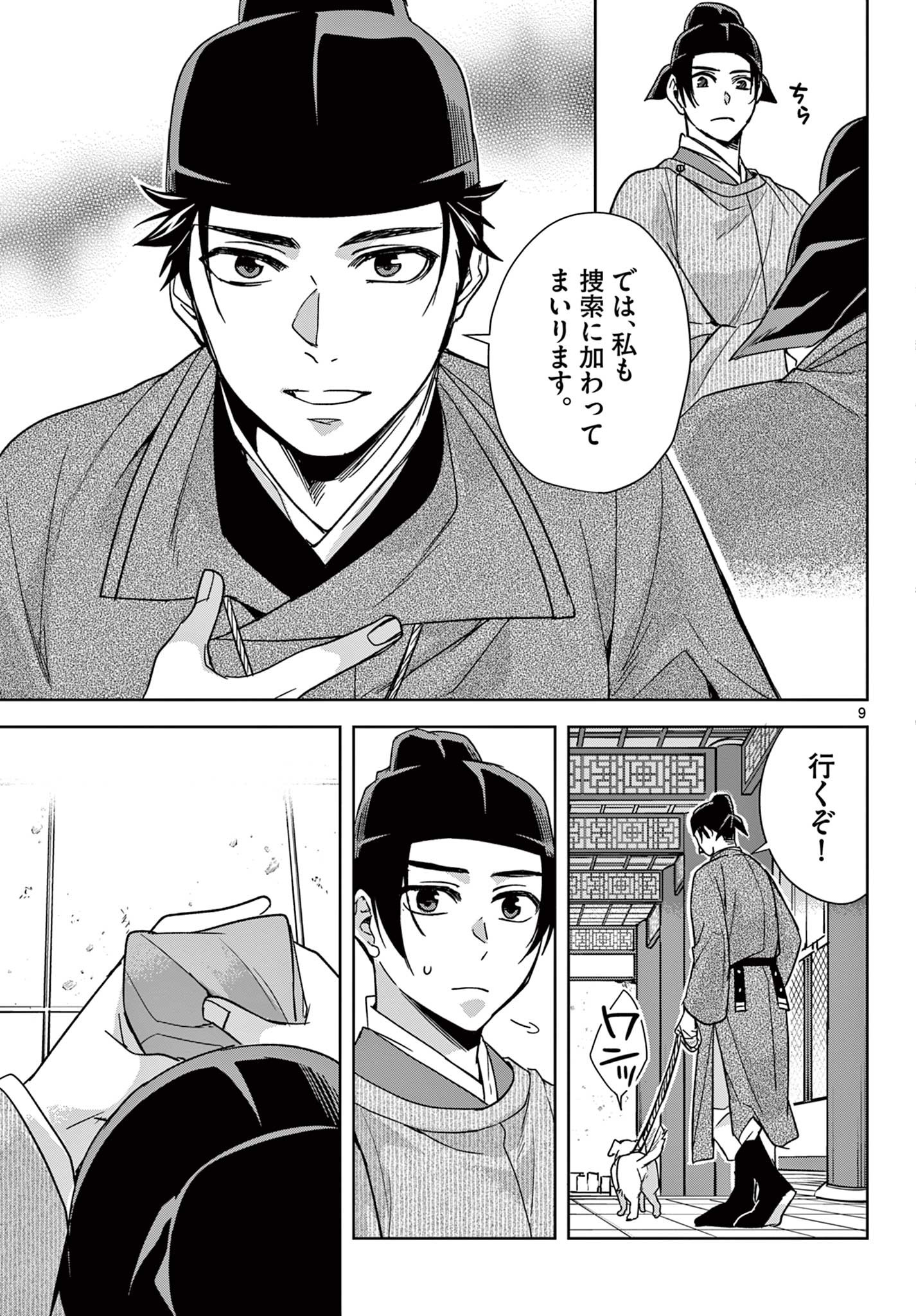 Page 9