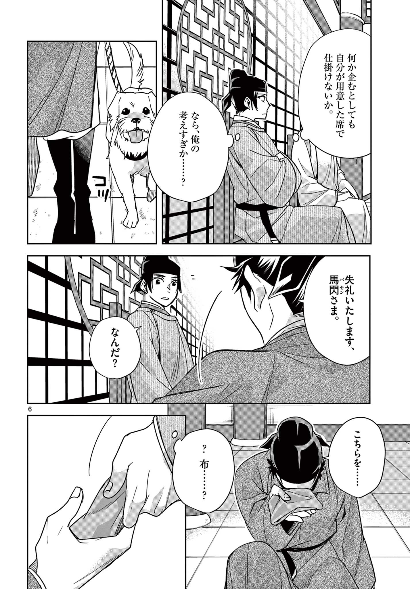 Page 6