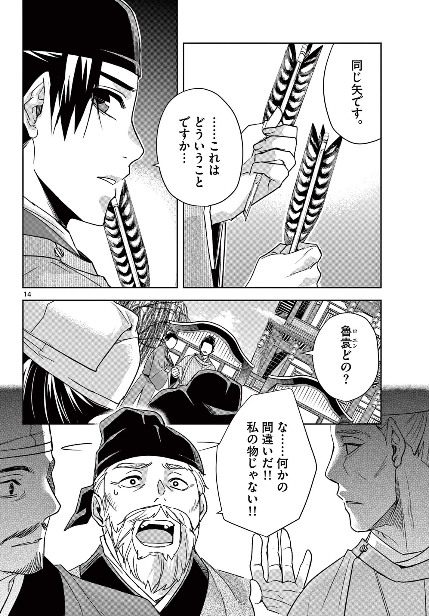 Page 14