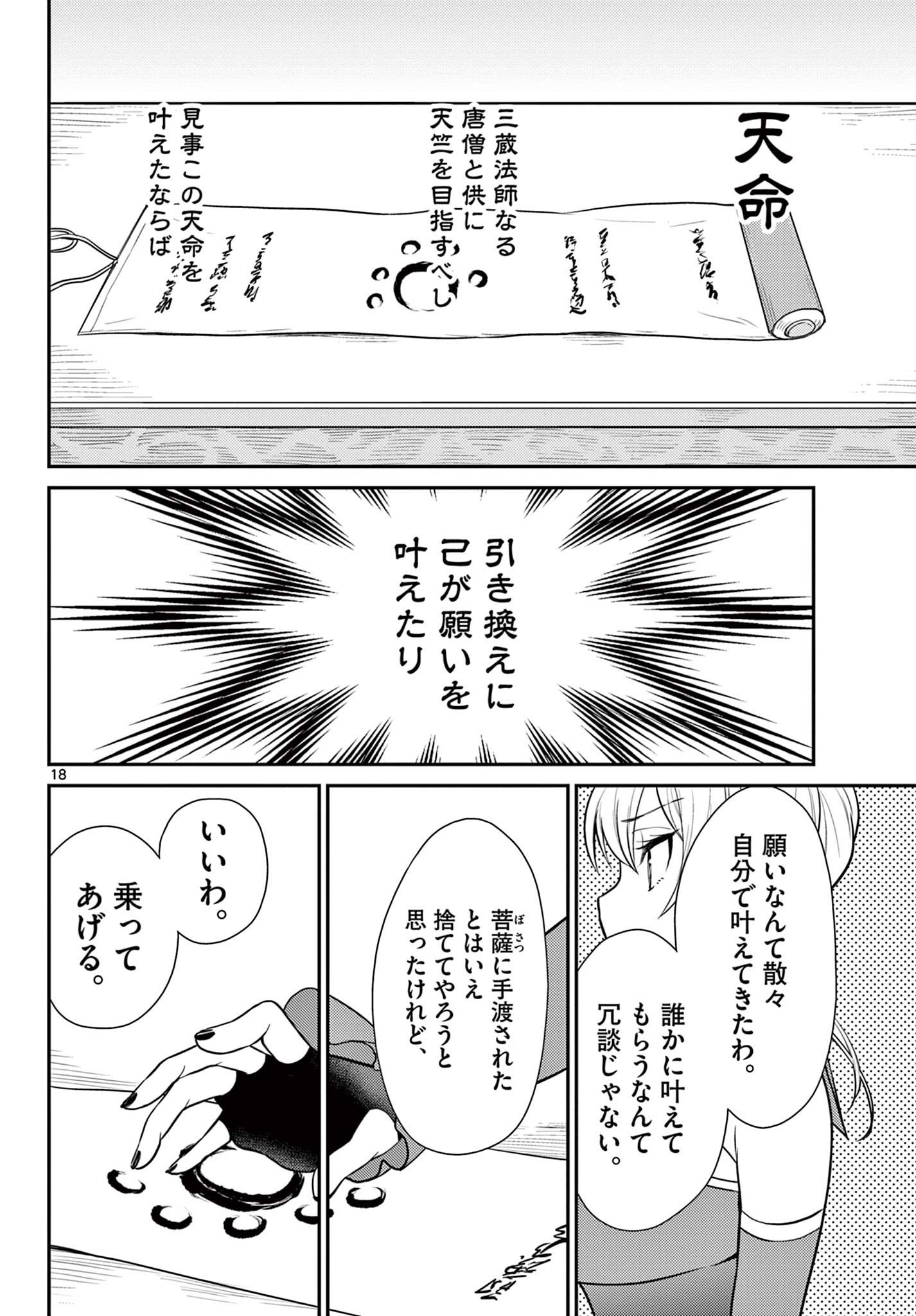 Page 18