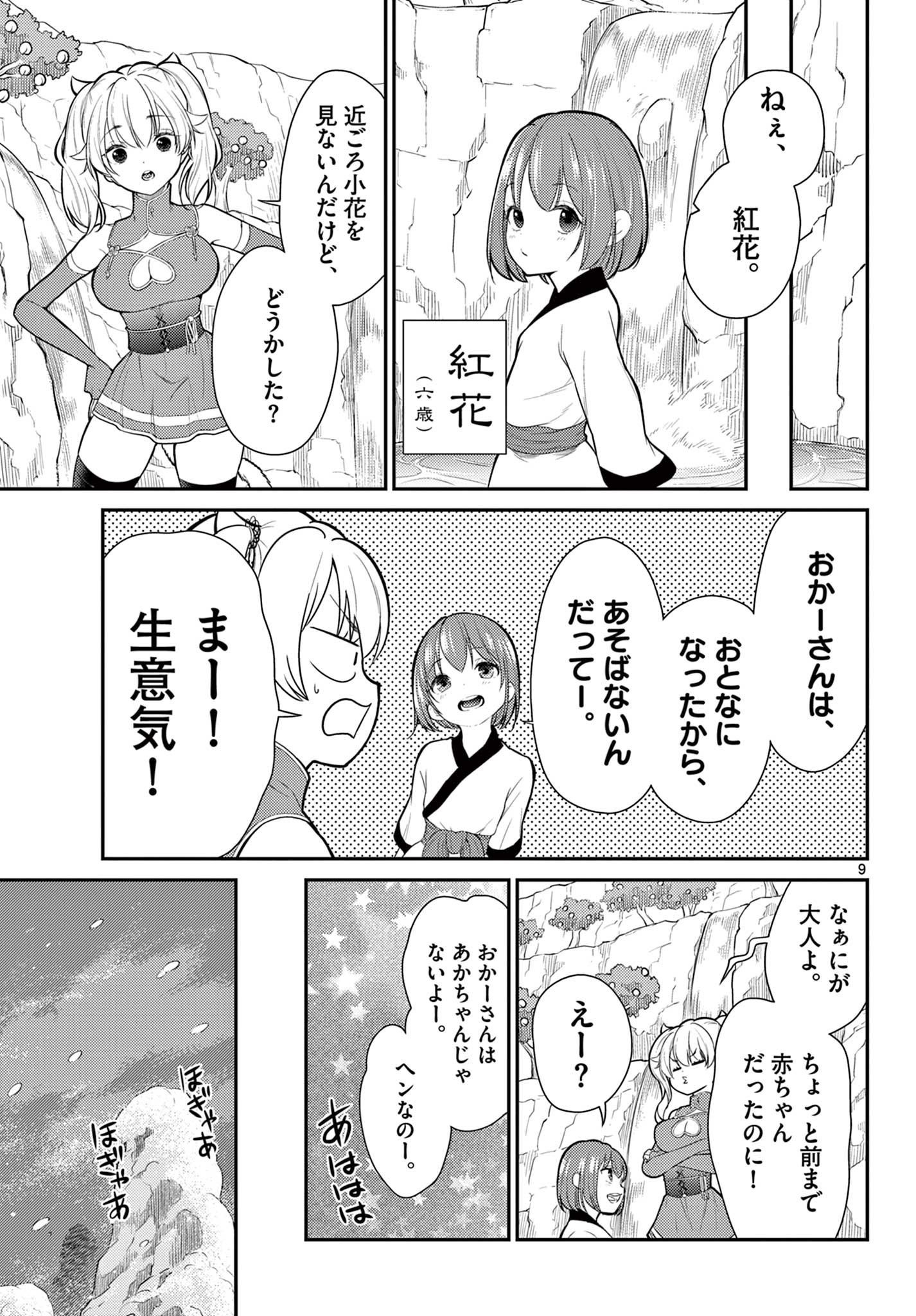 Page 9