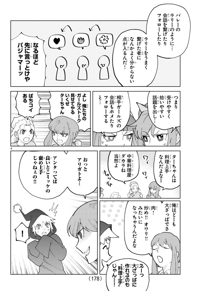 Page 8