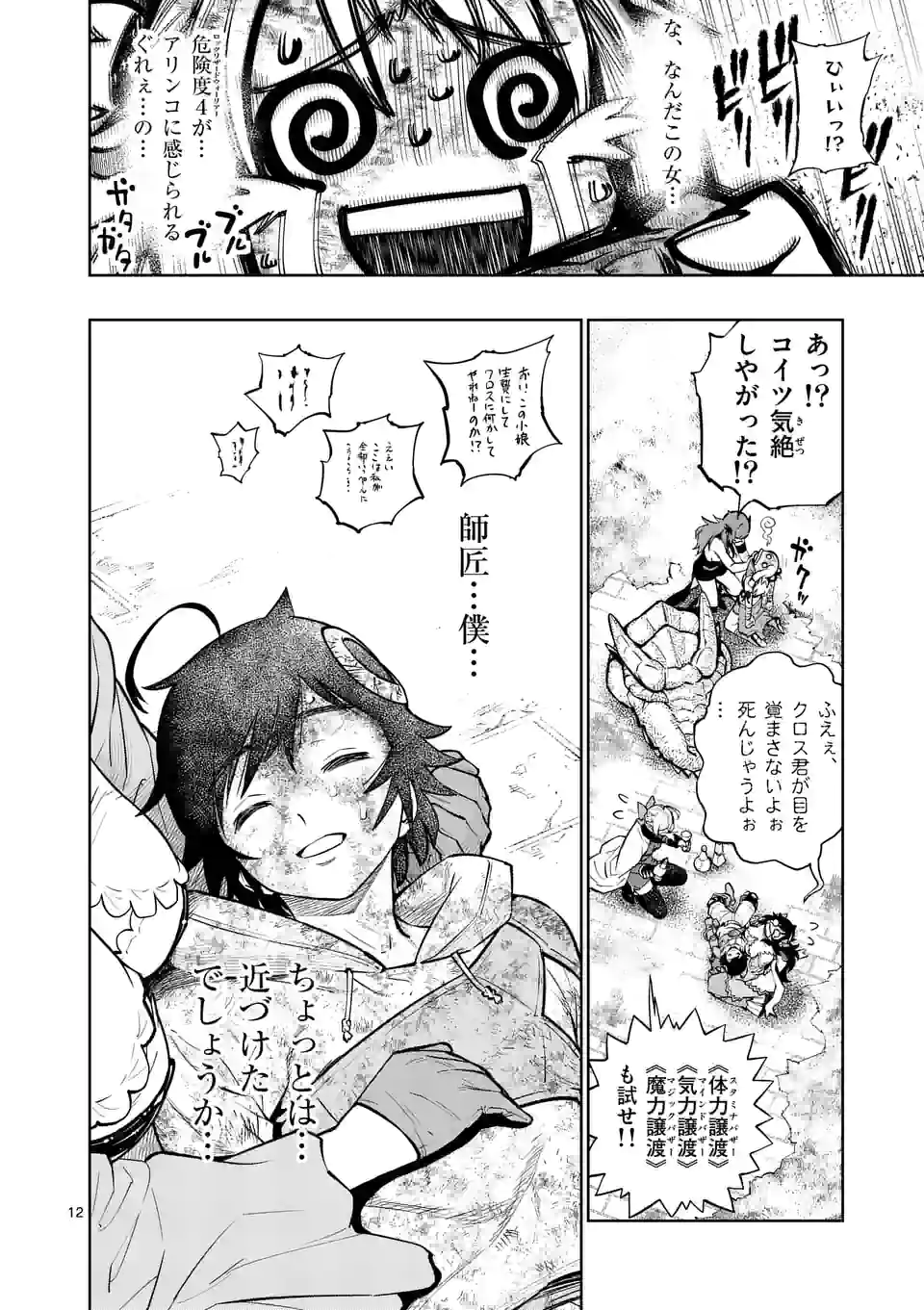Page 12