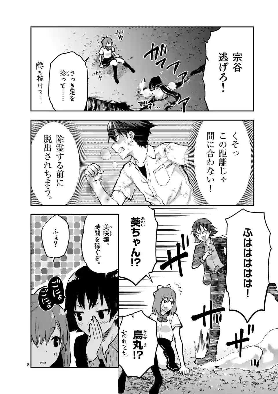 Page 8