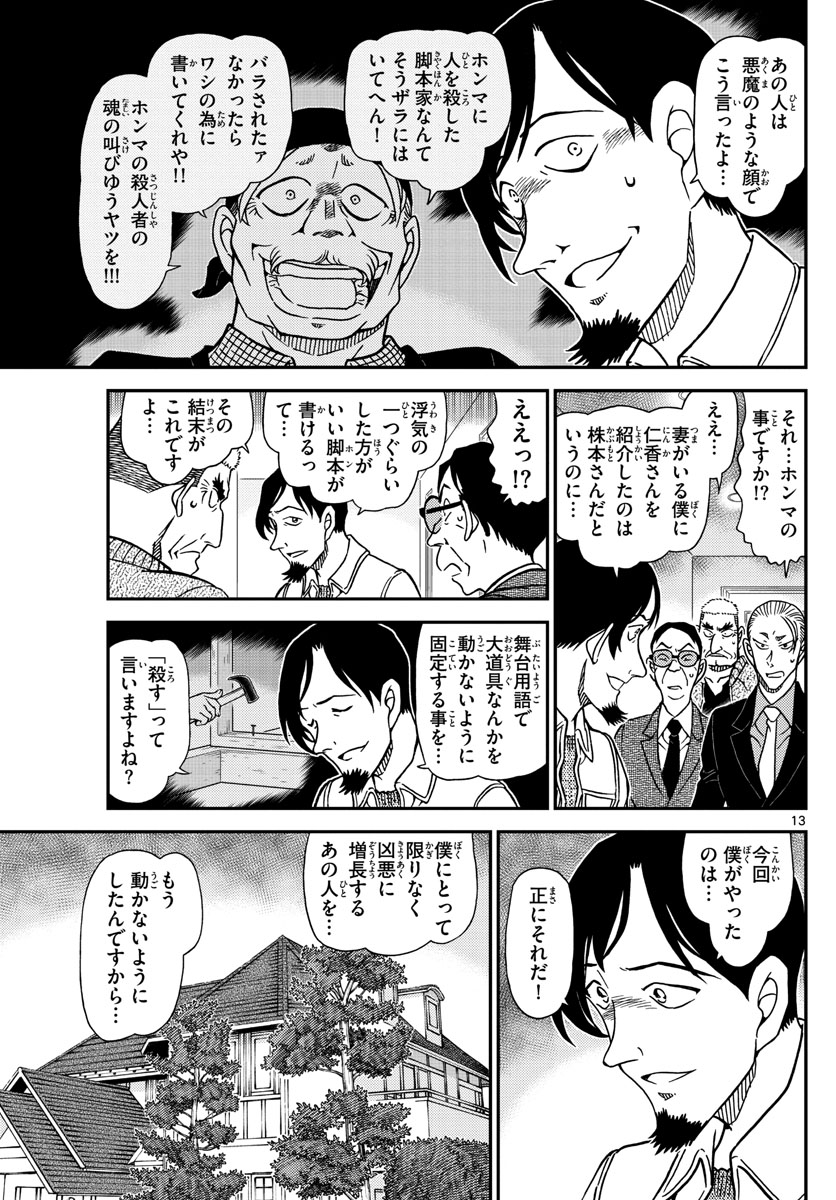 Page 13