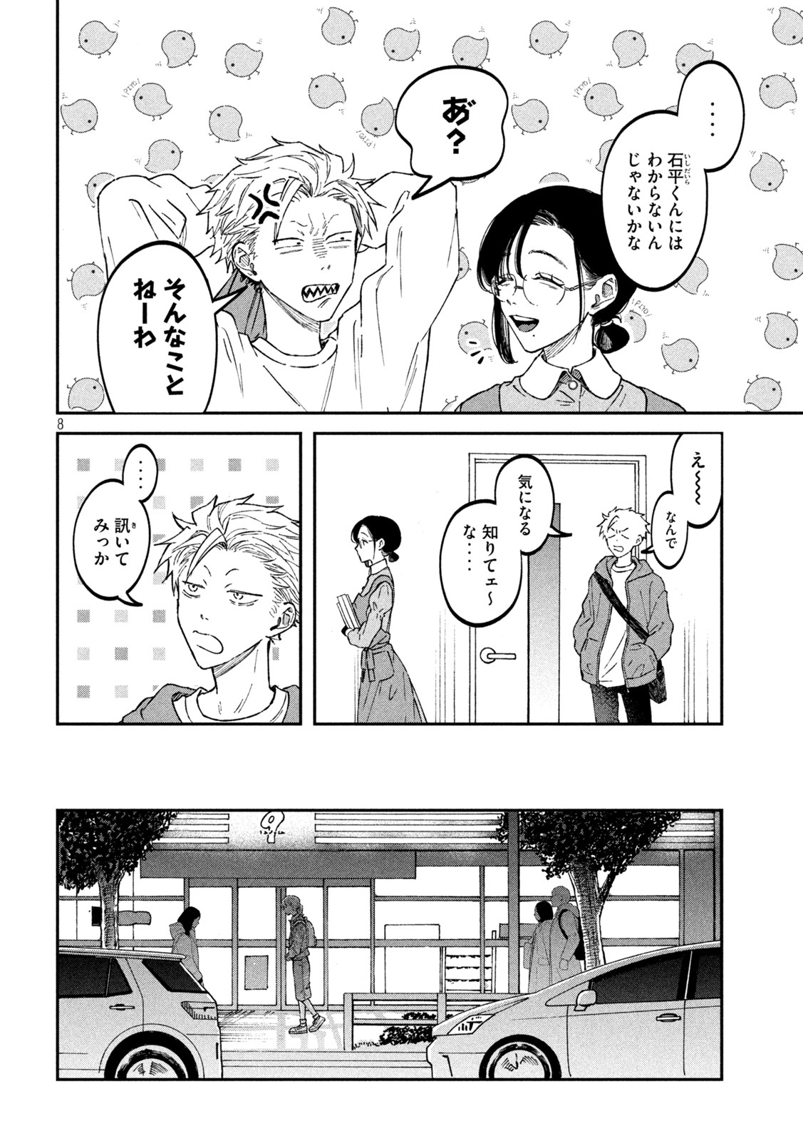 Page 8