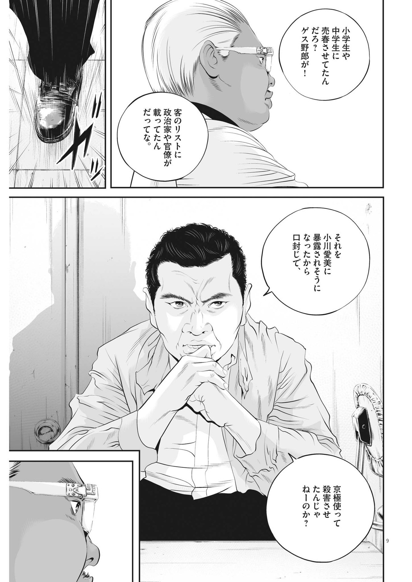 Page 9