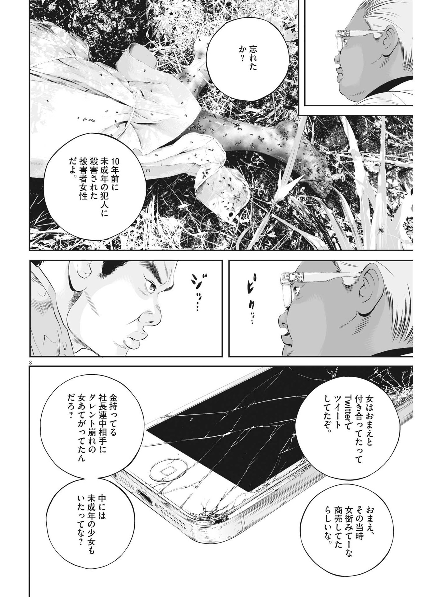 Page 8