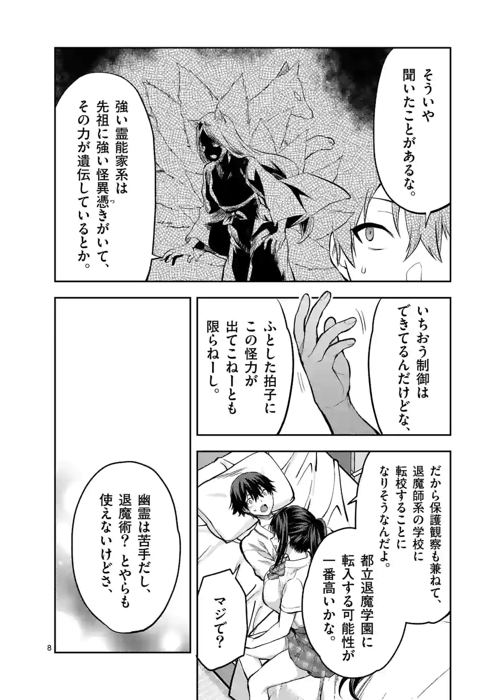 Page 8