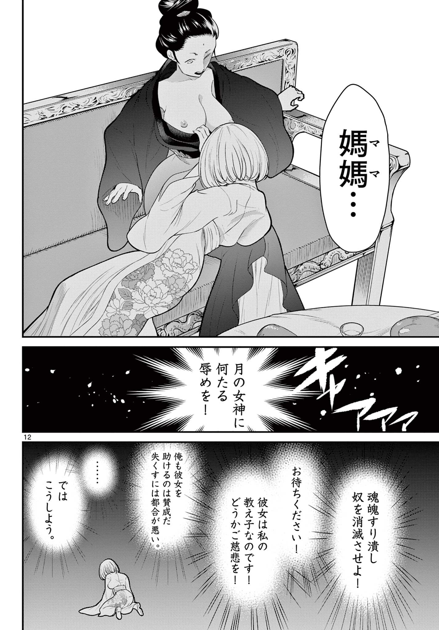 Page 12