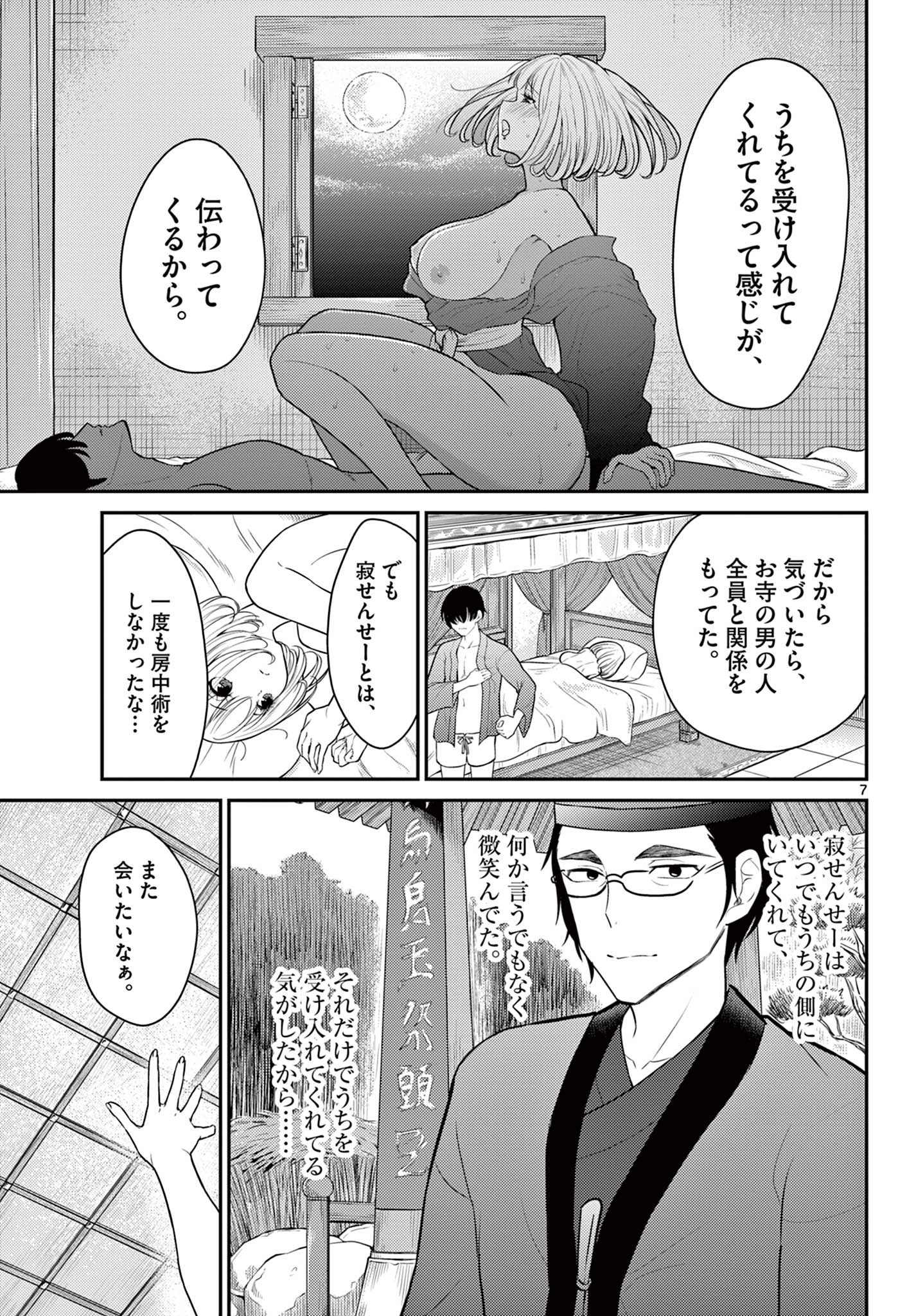 Page 7