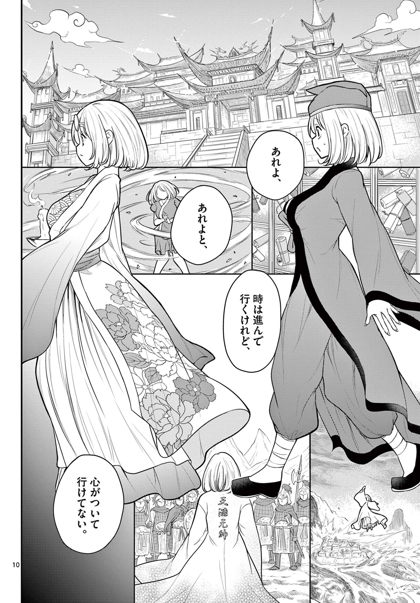 Page 10