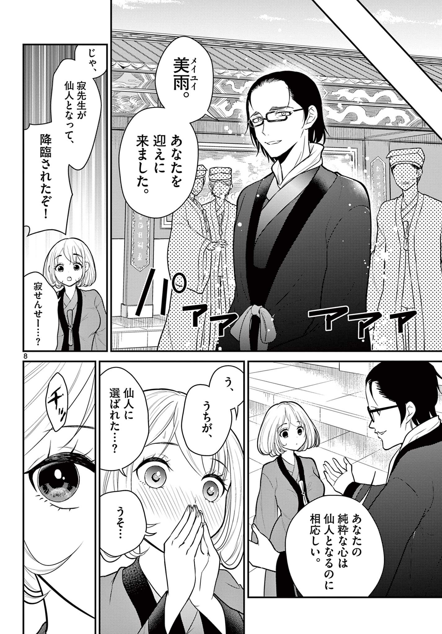 Page 8